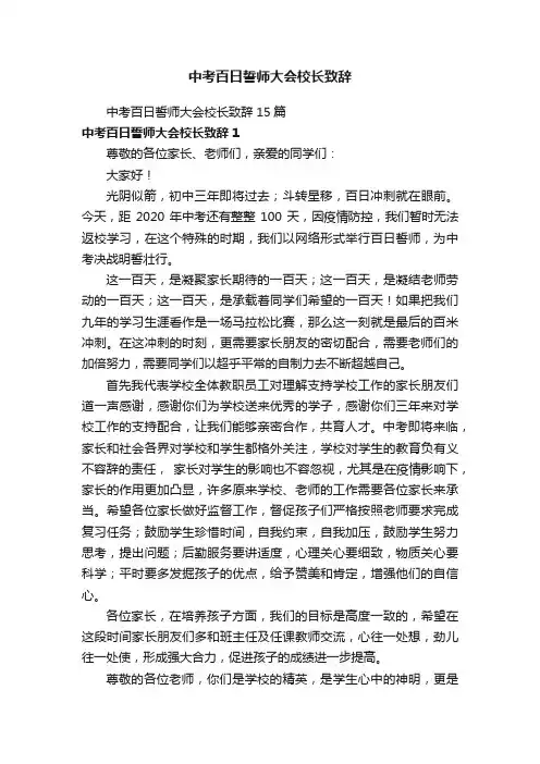 中考百日誓师大会校长致辞