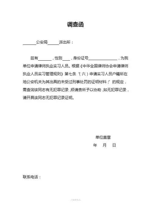 调查函(无犯罪记录证明)