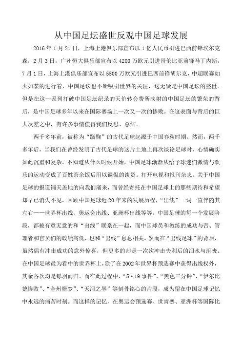 从中国足坛盛世反观中国足球发展