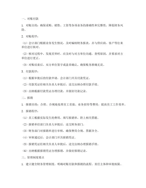 财务管理制度对账付款报销