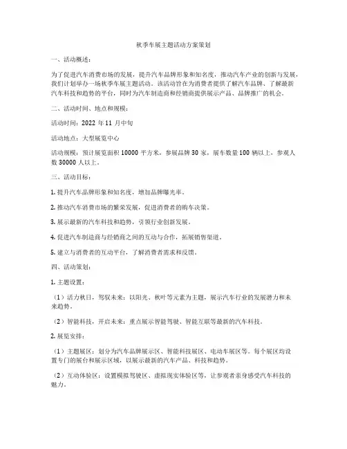 秋季车展主题活动方案策划