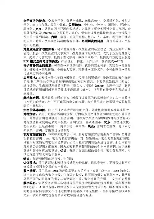 电子商务的特点