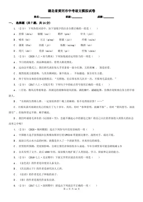 湖北省黄冈市中考语文模拟试卷
