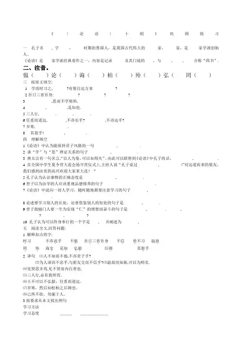 《论语》十则·巩固练习