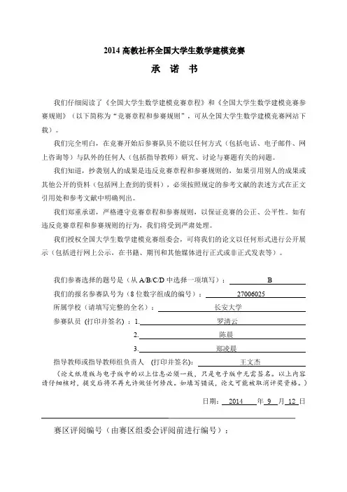 2014数学建模国赛A题教程