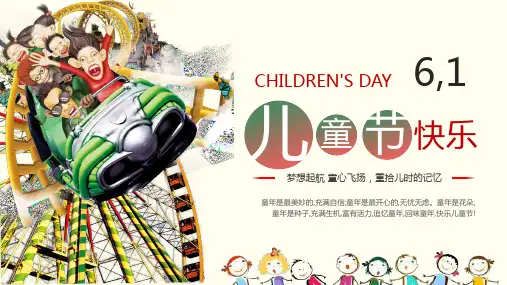 快乐六一儿童节PPT模版