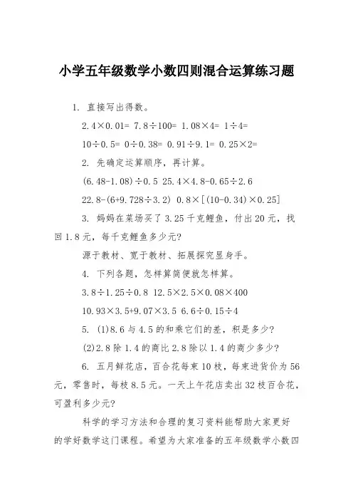 小学五年级数学小数四则混合运算练习题
