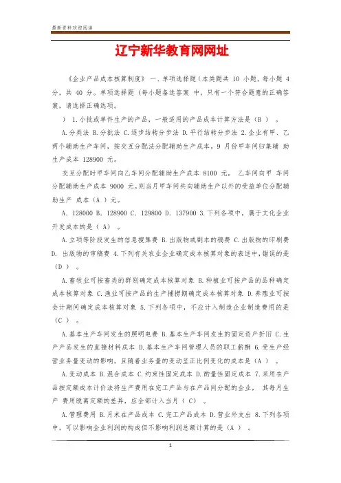 辽宁新华教育网网址