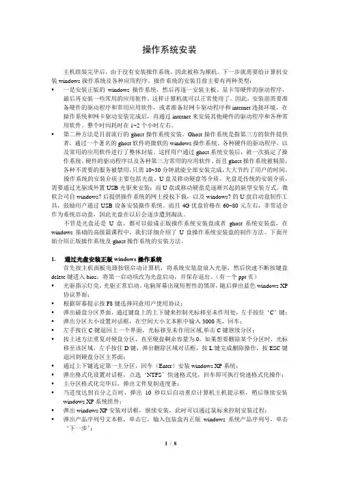 几种方法安装windows操作系统