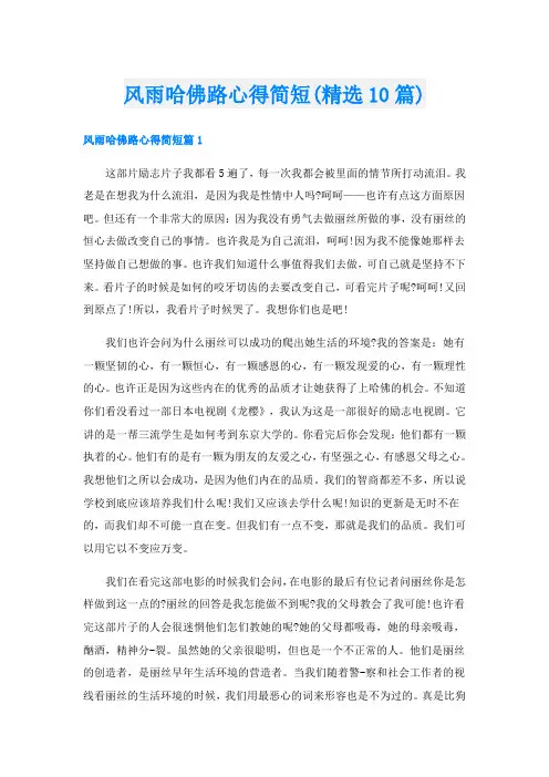 风雨哈佛路心得简短(精选10篇)