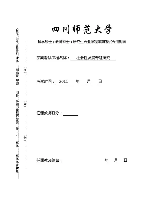 社交焦虑文献综述