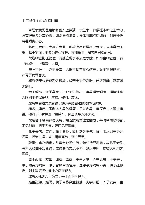 十二长生行运介绍口诀