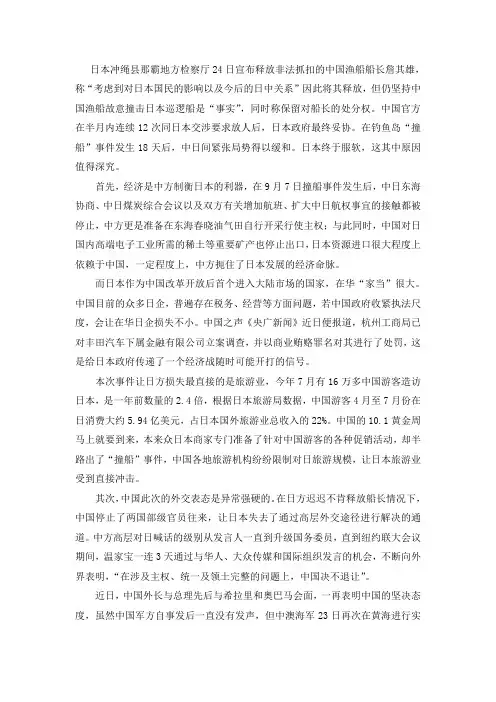 【日本撞击中国渔船】日本终于服软,其中原因值得深究