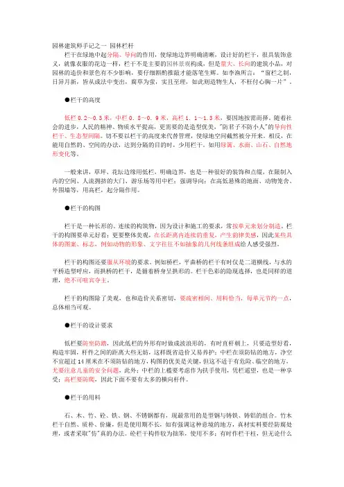 园林设计常用的尺寸