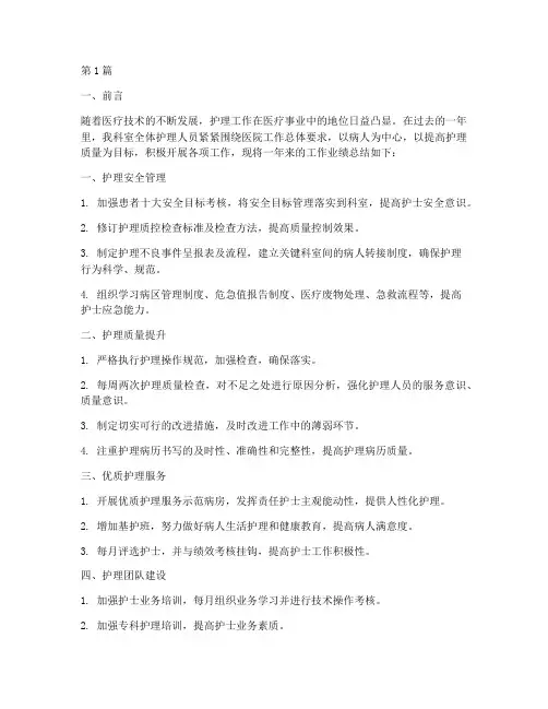 护理工作年度业绩总结(3篇)