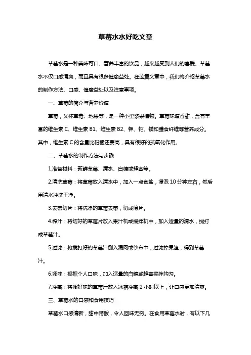 草莓水水好吃文章