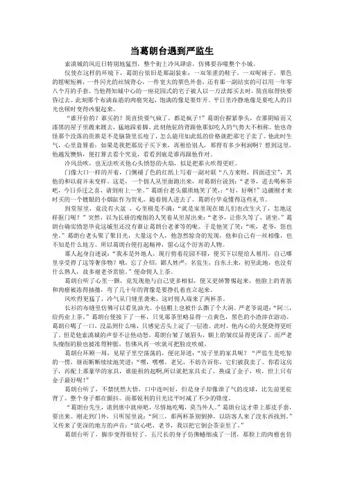 当葛朗台遇到严监生