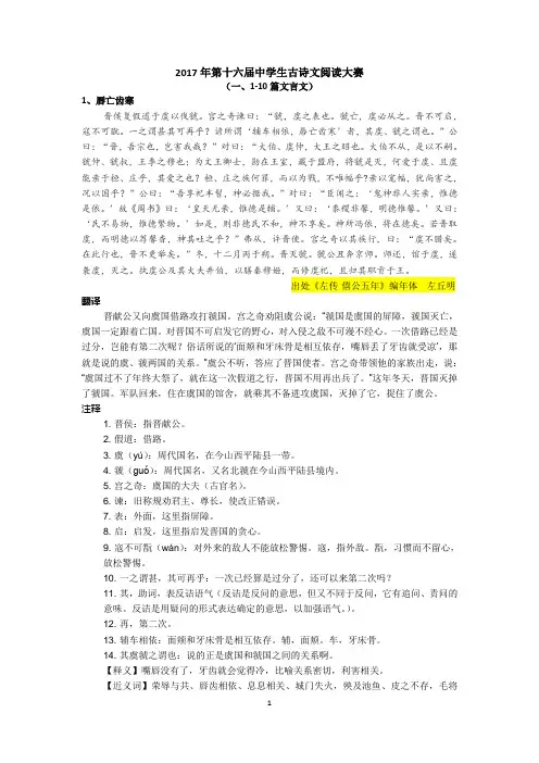 2017年古诗文阅读大赛1——10