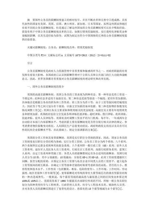 【国外公务员薪酬制度给中国的启示】 小公司薪酬制度范本
