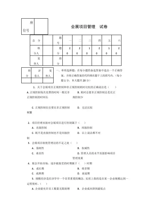会展项目管理试卷(01)