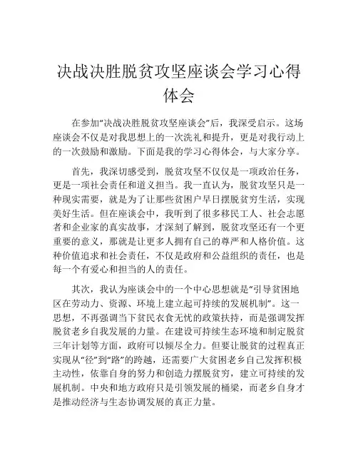 决战决胜脱贫攻坚座谈会学习心得体会