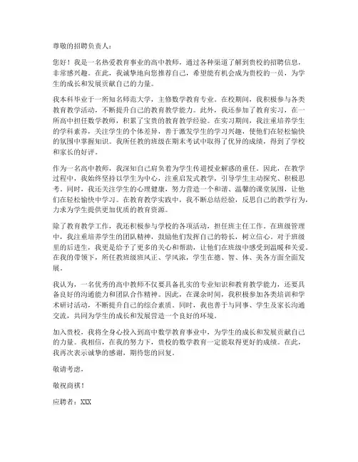 高中老师应聘求职信