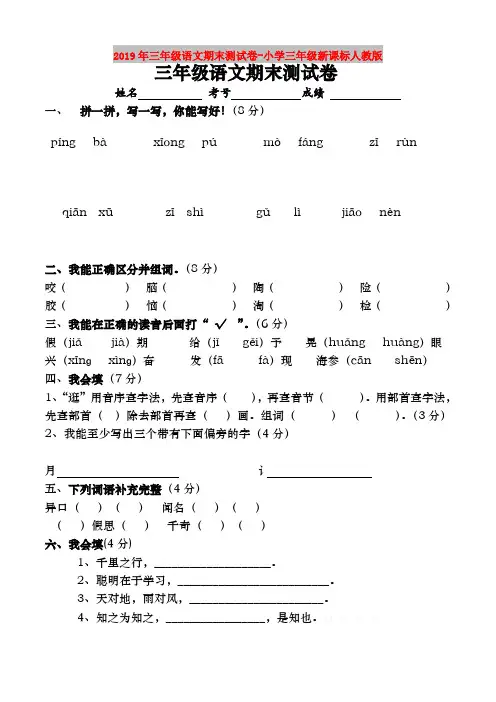 2019年三年级语文期末测试卷-小学三年级新课标人教版
