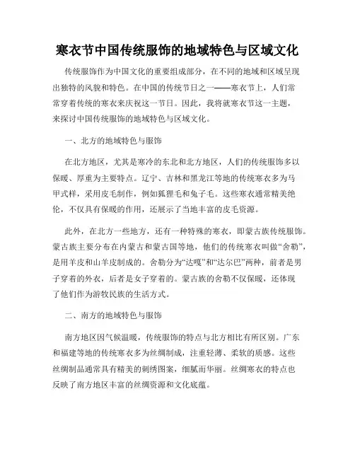 寒衣节中国传统服饰的地域特色与区域文化
