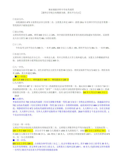 2011披露多所中学高考成绩