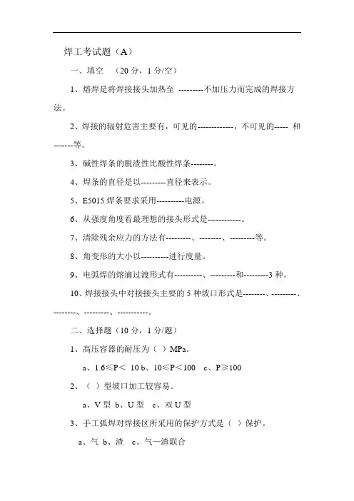 焊工考试题