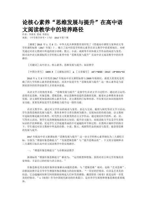 论核心素养“思维发展与提升”在高中语文阅读教学中的培养路径
