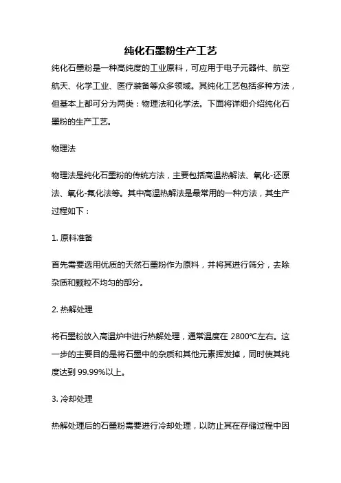纯化石墨粉生产工艺