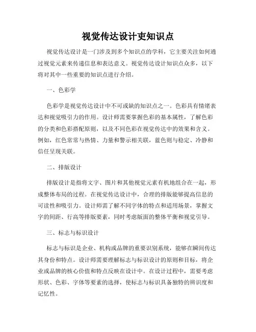 视觉传达设计吏知识点