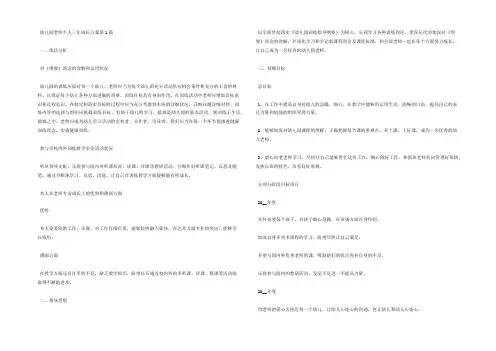 幼儿园教师个人三年成长计划4篇 2
