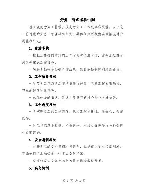 劳务工管理考核细则