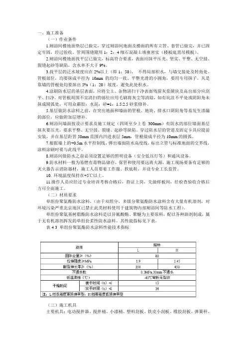 厕浴间聚氨酯涂膜防水工程步骤