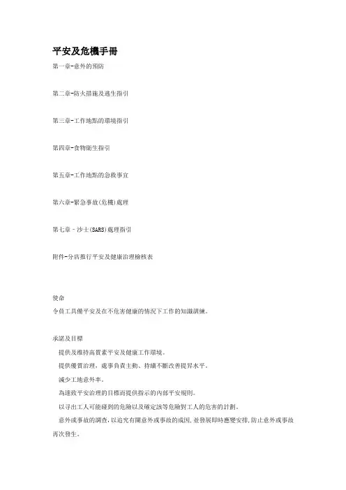 某公司安全及危机管理手册