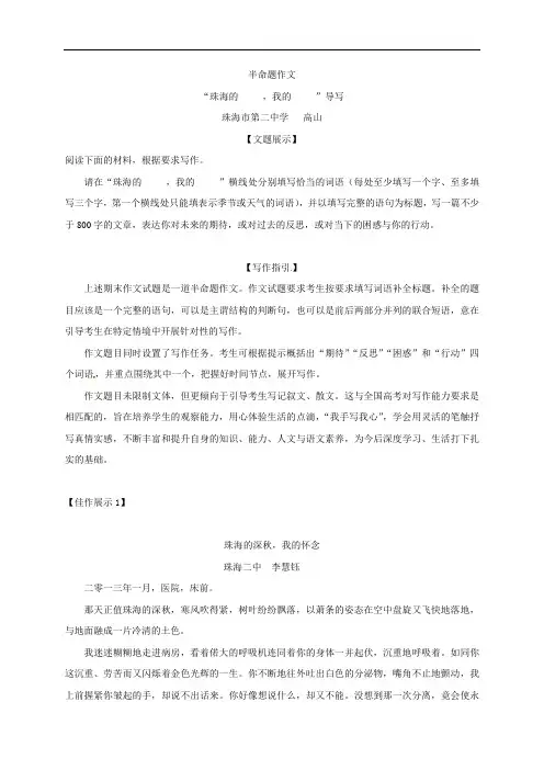 广东省珠海市第二中学高考作文复习素材：“珠海的——，我的——”导写