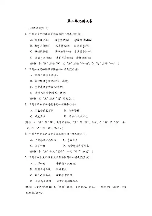 部编版2019年九年级语文上册：第三单元综合测试卷(含答案)