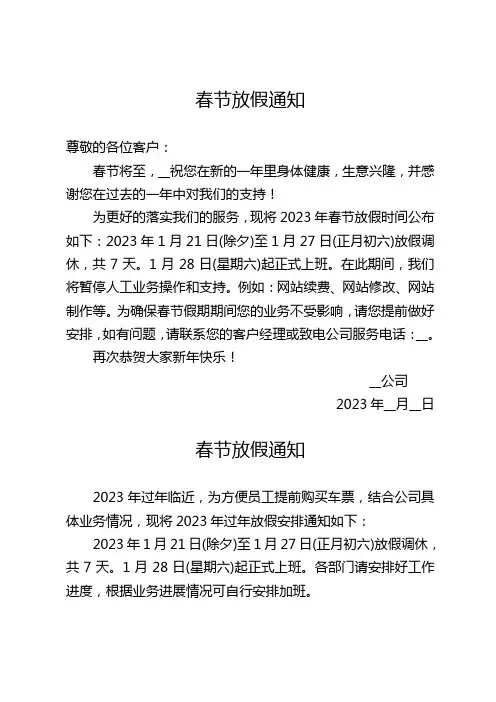 春节放假通知6篇