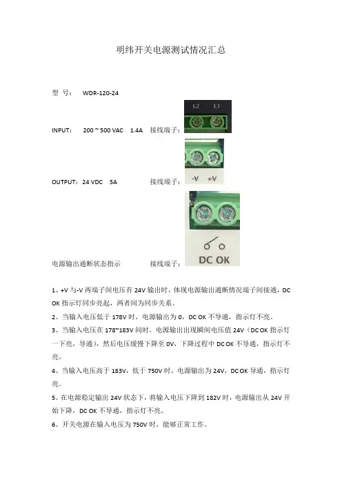 明纬开关电源测试情况