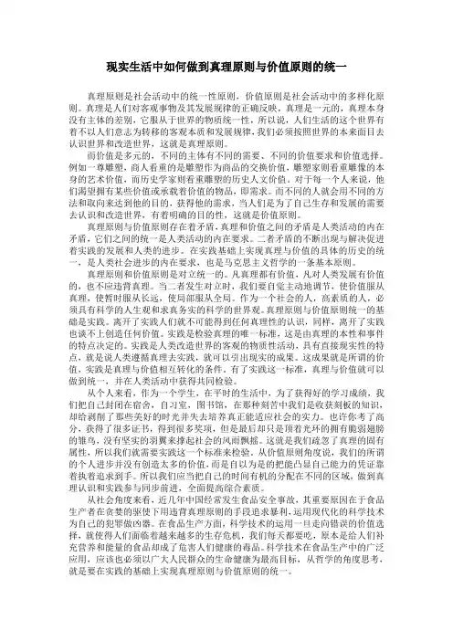 现实生活中如何做到真理原则与价值原则的统一