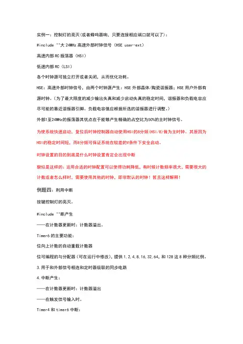 stm8s的c语言编程例程