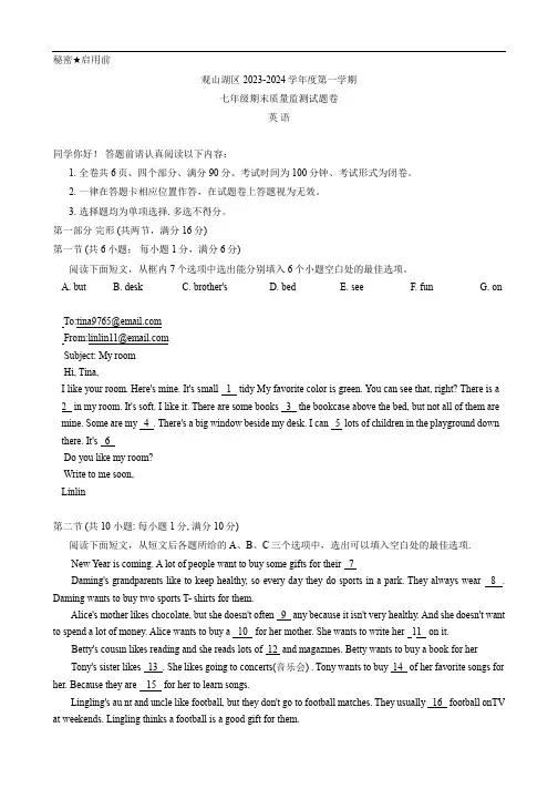 贵州省贵阳市观山湖区2023-2024学年七年级上学期期末质量检测英语试卷