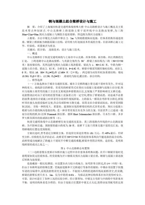 钢与混凝土组合梁桥设计与施工