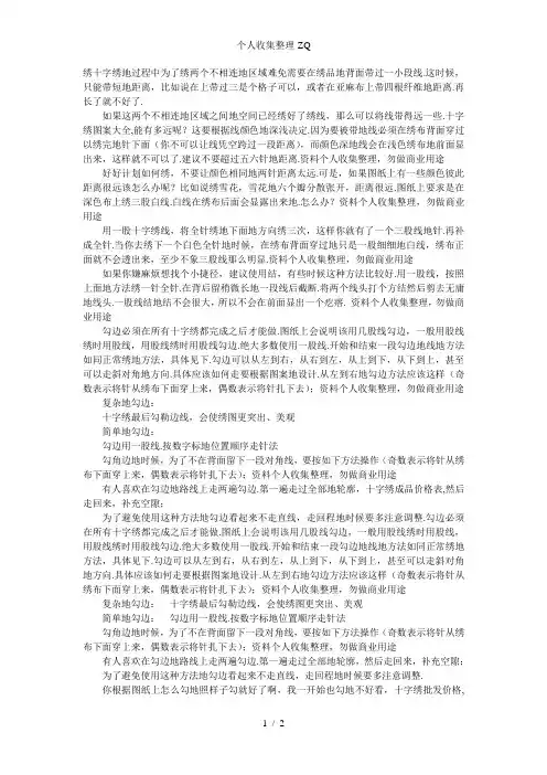 十字绣勾边绣法详解