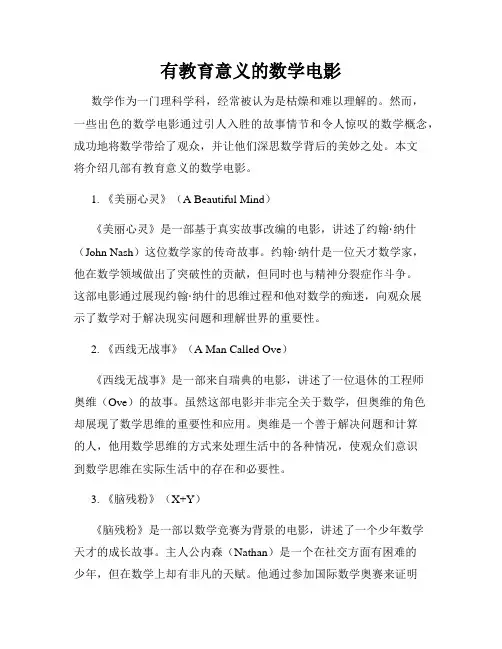 有教育意义的数学电影
