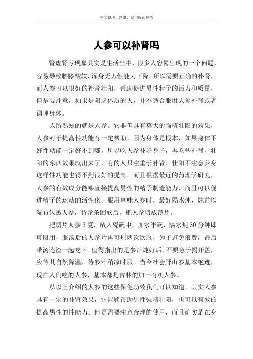 人参可以补肾吗