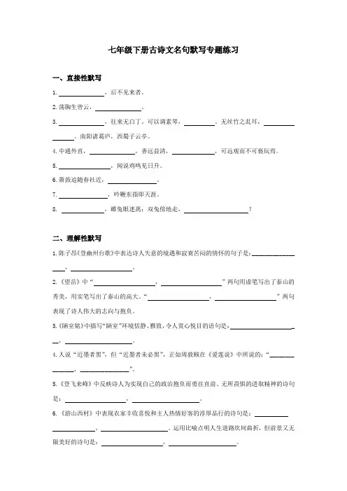 部编人教版七年级下册语文复习古诗文名句默写与课内阅读专题练习(含答案)