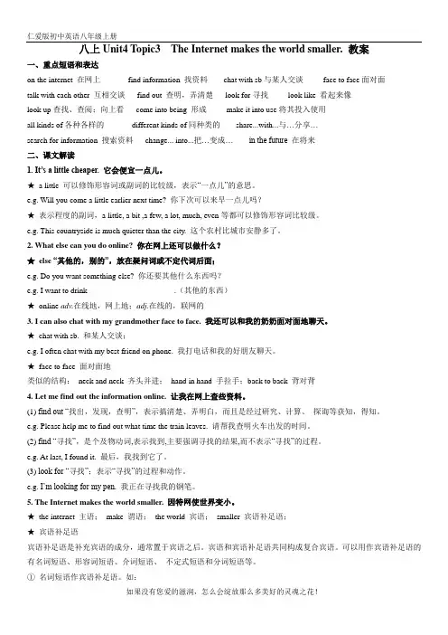 仁爱版八年级英语上册仁爱版八年级上Unit4 Topic3知识点讲解教案